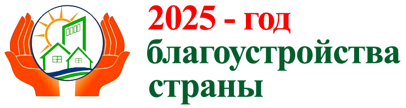 Логотип 2025 года