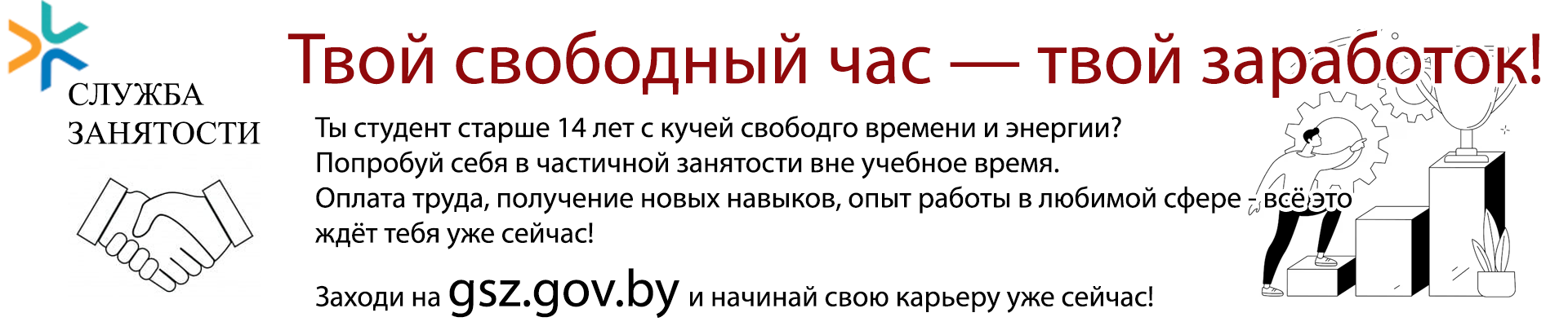 подработка