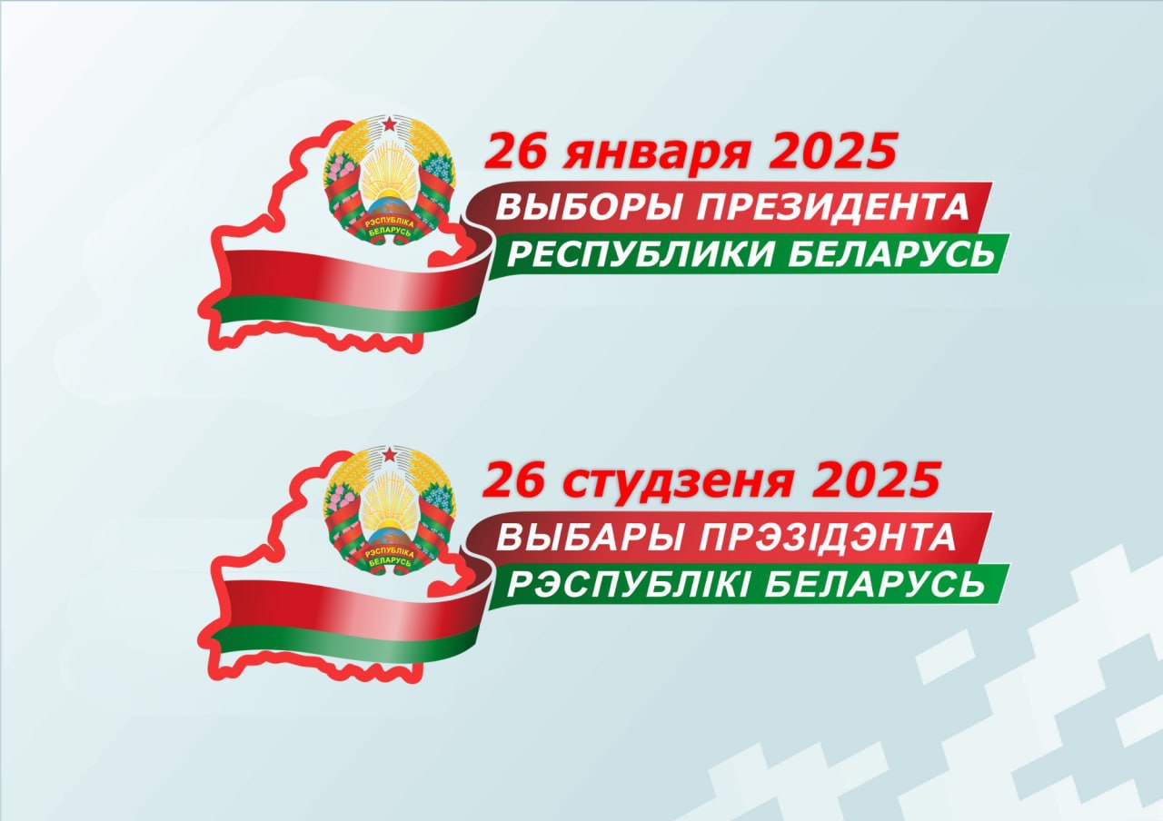 ВЫБОРЫ 2025